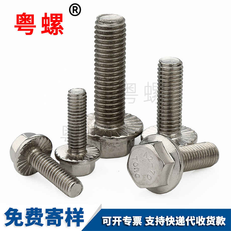 六角頭牡丹江法蘭面螺栓