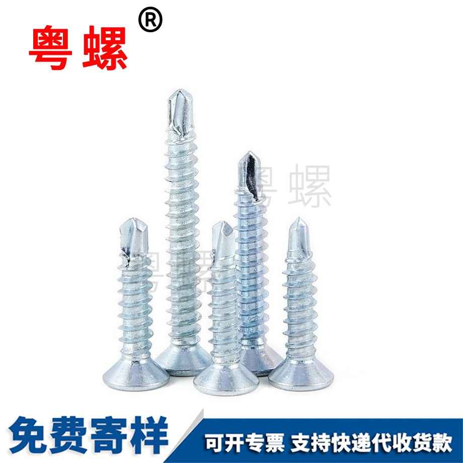 怒江平頭燕尾螺絲