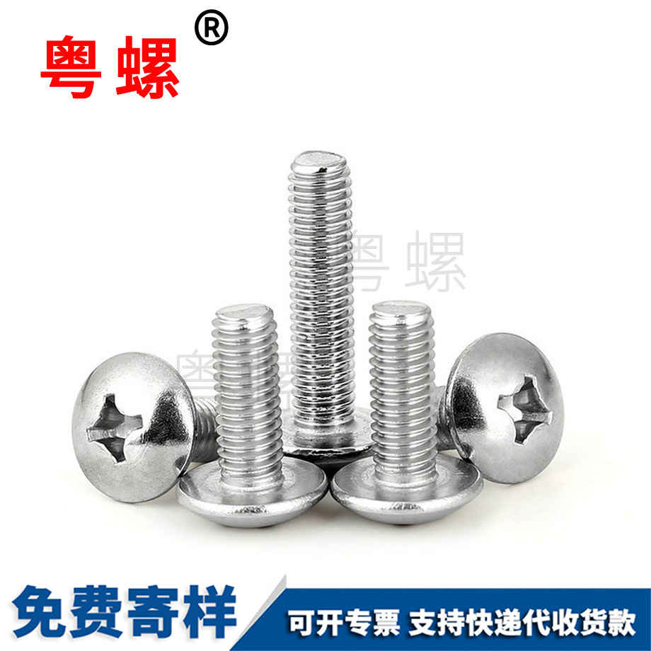 臨滄大頭螺絲 臨滄大頭螺絲