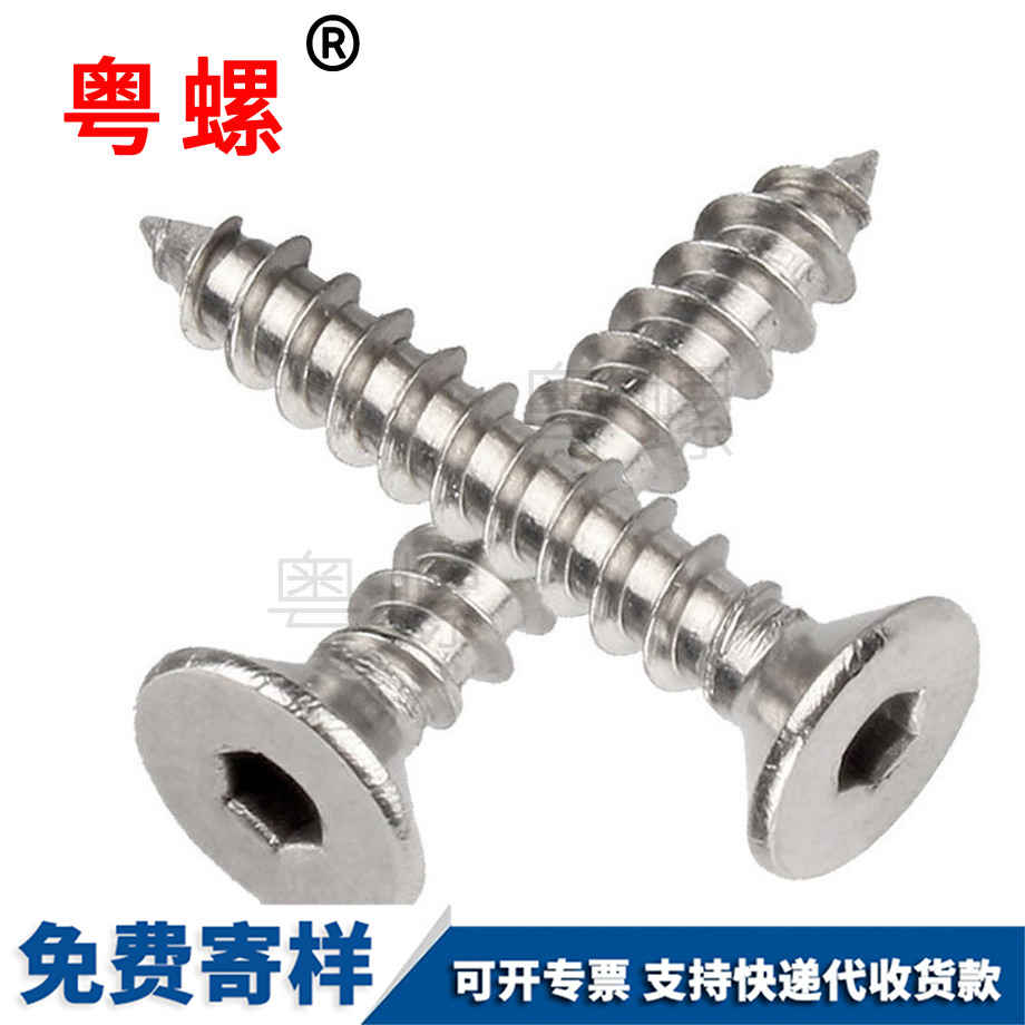 沉頭商洛內(nèi)六角自攻