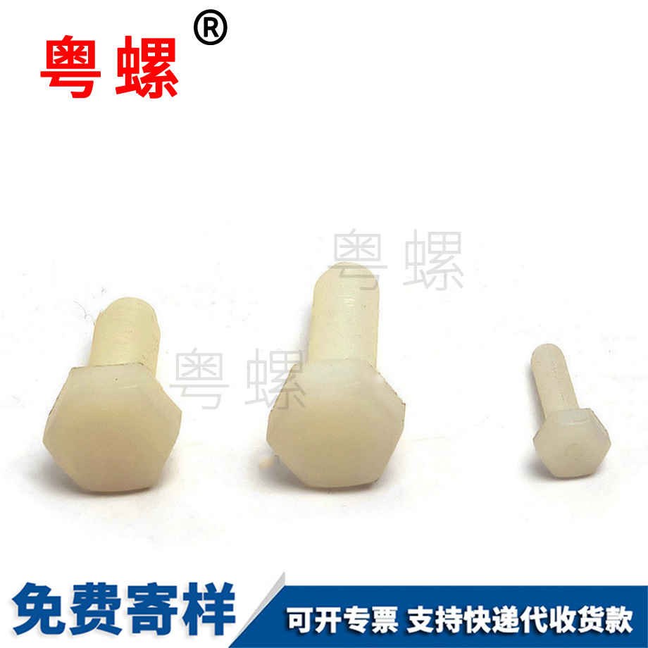 牡丹江尼龍外牡丹江六角螺栓