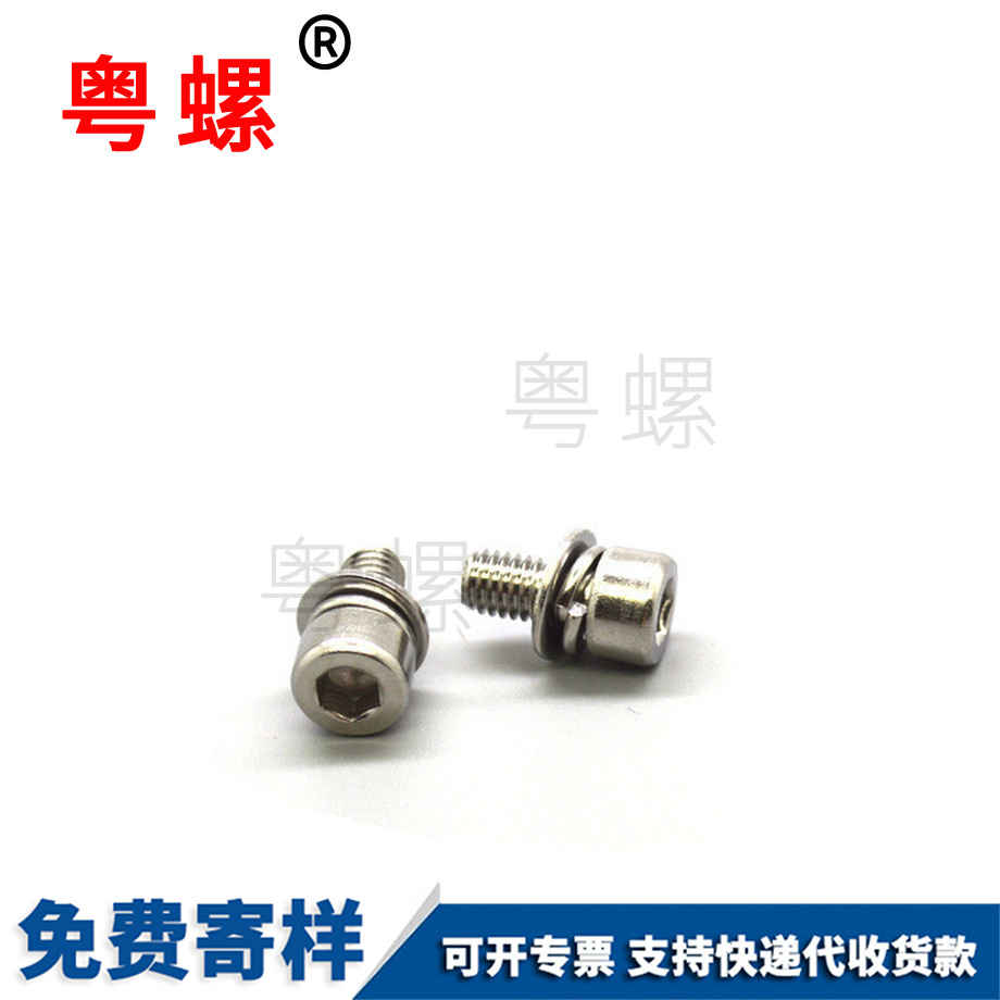內(nèi)六角臨滄三組合螺絲