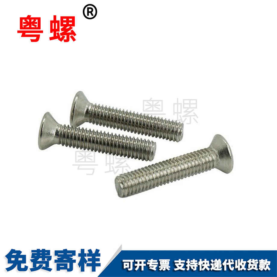 德宏沉頭德宏十字螺絲