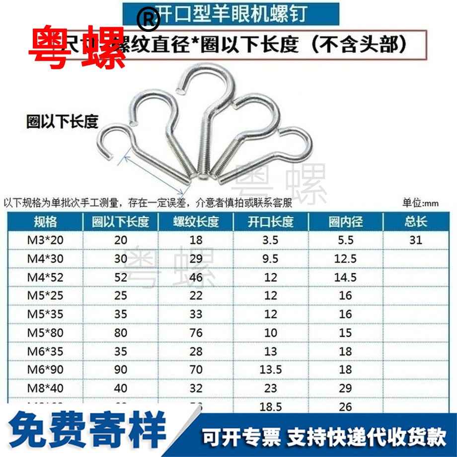 訂做開口型紅河羊眼螺絲