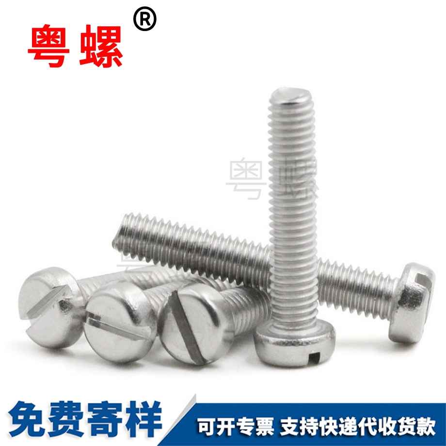 商洛GB65圓柱頭商洛開槽螺絲