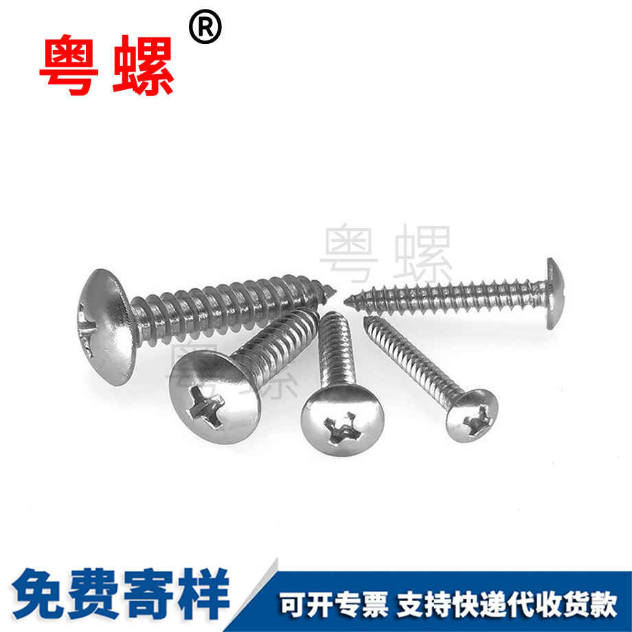 十字廊坊廊坊大扁頭廊坊自攻螺絲