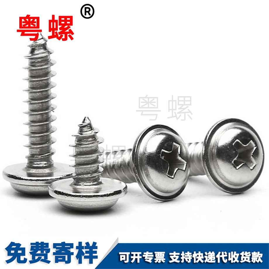 圓頭臨滄臨滄帶墊臨滄自攻螺絲