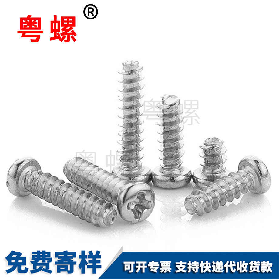 十字圓頭圖木舒克平尾自攻 十字圓頭圖木舒克平尾自攻