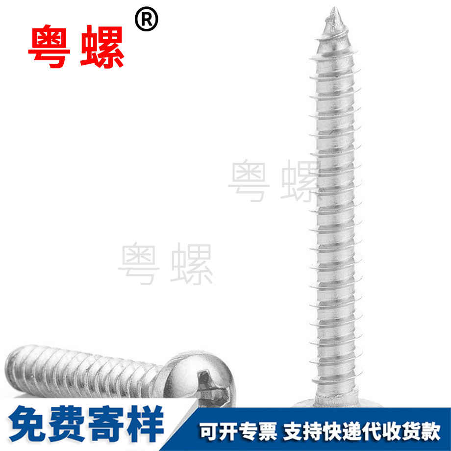 牡丹江圓頭牡丹江自攻螺絲