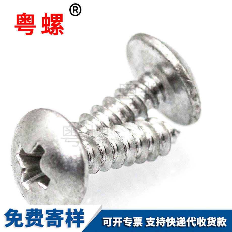 云浮十字云浮大扁頭自攻云浮螺絲釘 云浮十字云浮大扁頭自攻云浮螺絲釘
