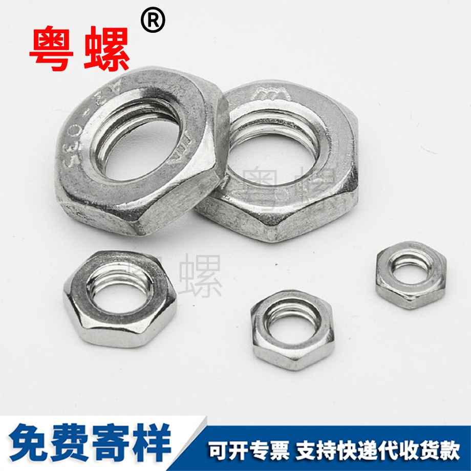 怒江細(xì)牙六角扁螺母