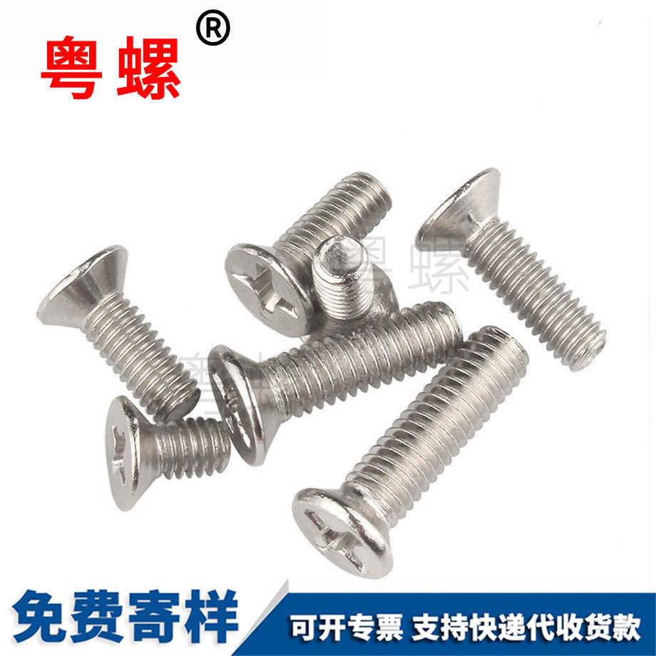 十字平頭圖木舒克螺絲釘