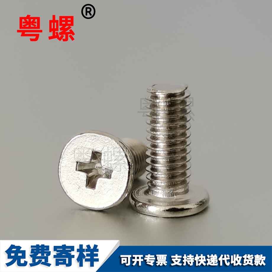 訂做鍍鎳牡丹江薄頭螺絲