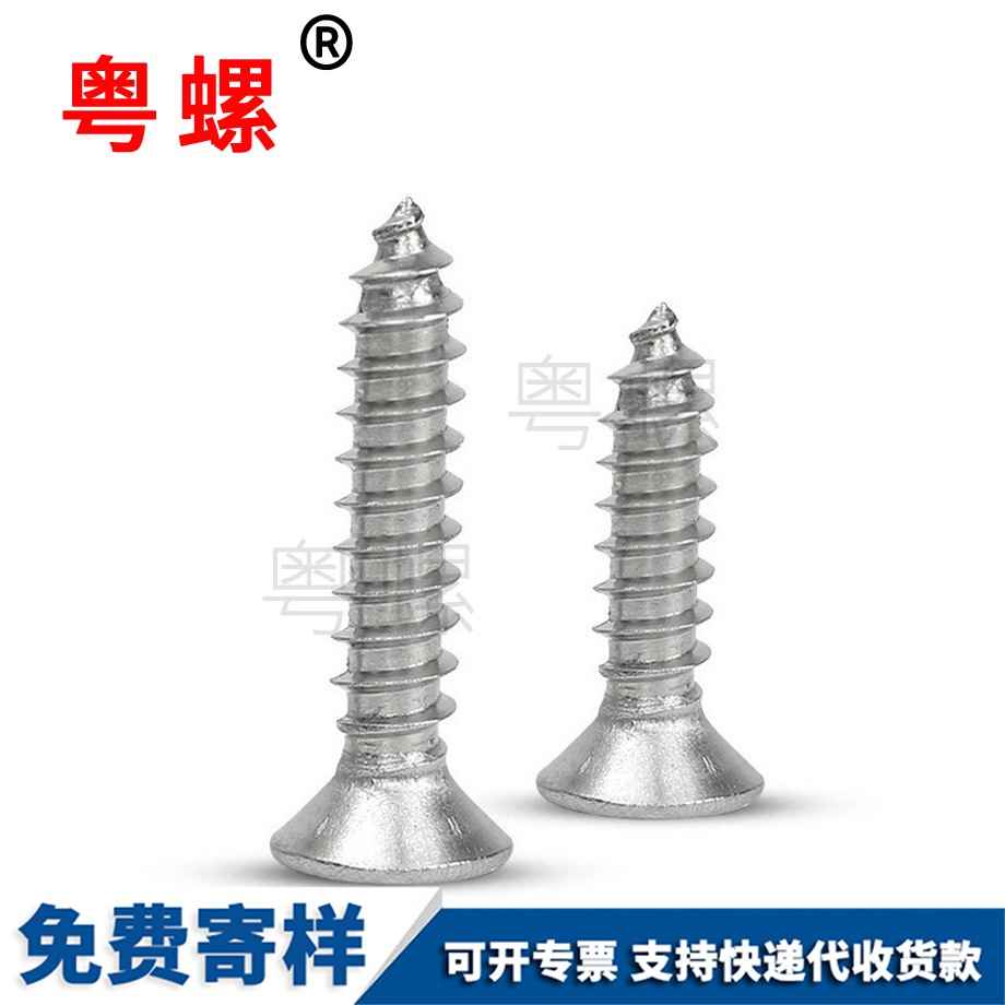 定制長寧自攻螺絲