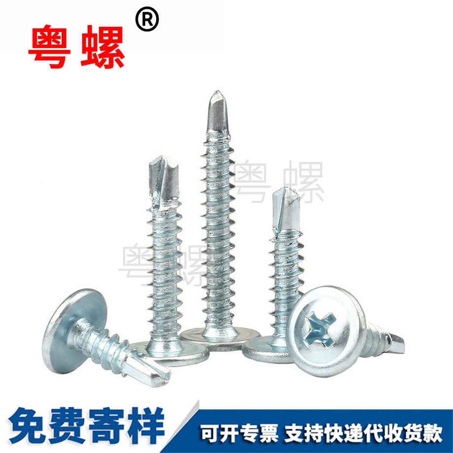 帶墊華司自鉆螺釘