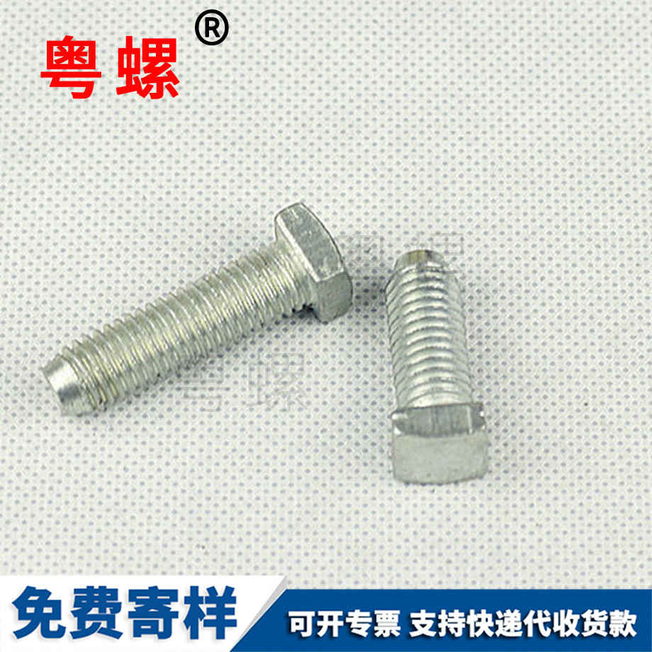 定制凹端保定方頭螺絲