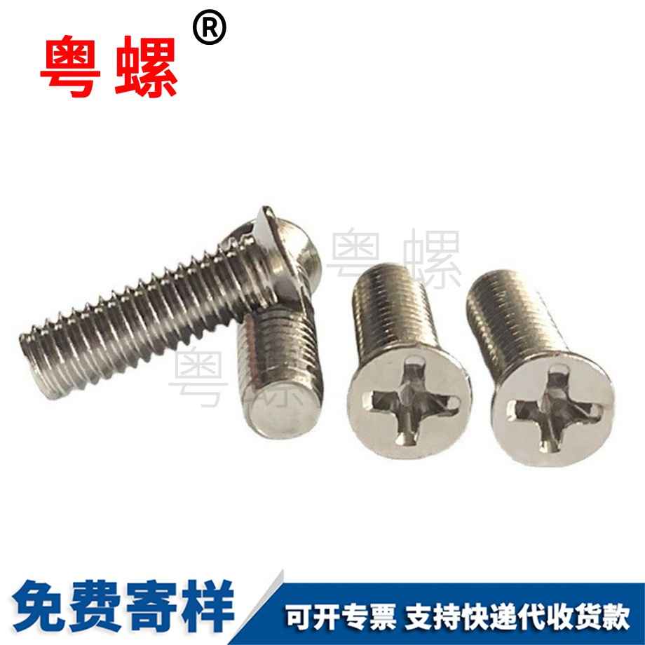 十字臨滄沉頭臨滄機(jī)牙螺絲