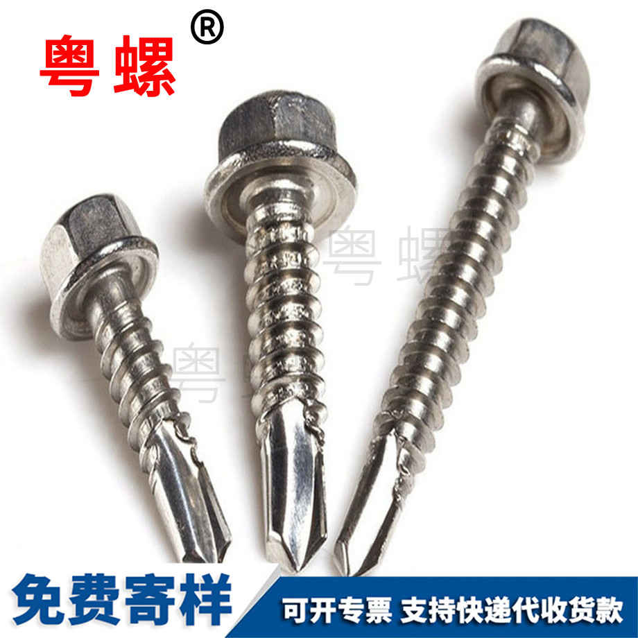 舟山舟山外六角舟山鉆尾螺絲