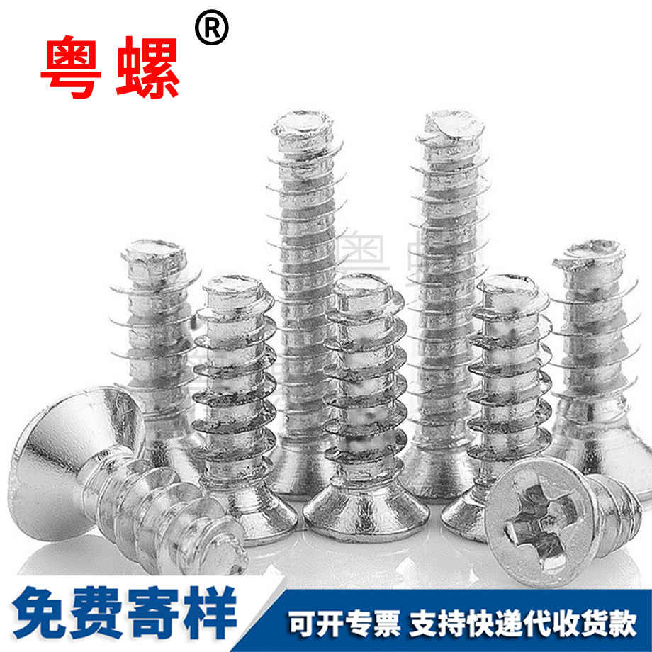 十字槽臨滄臨滄沉頭臨滄自攻螺絲