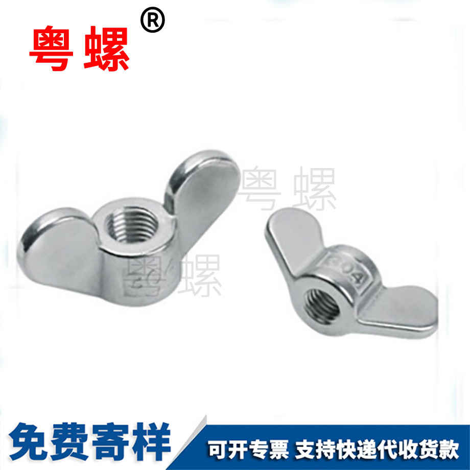 訂做牡丹江蝶形螺母
