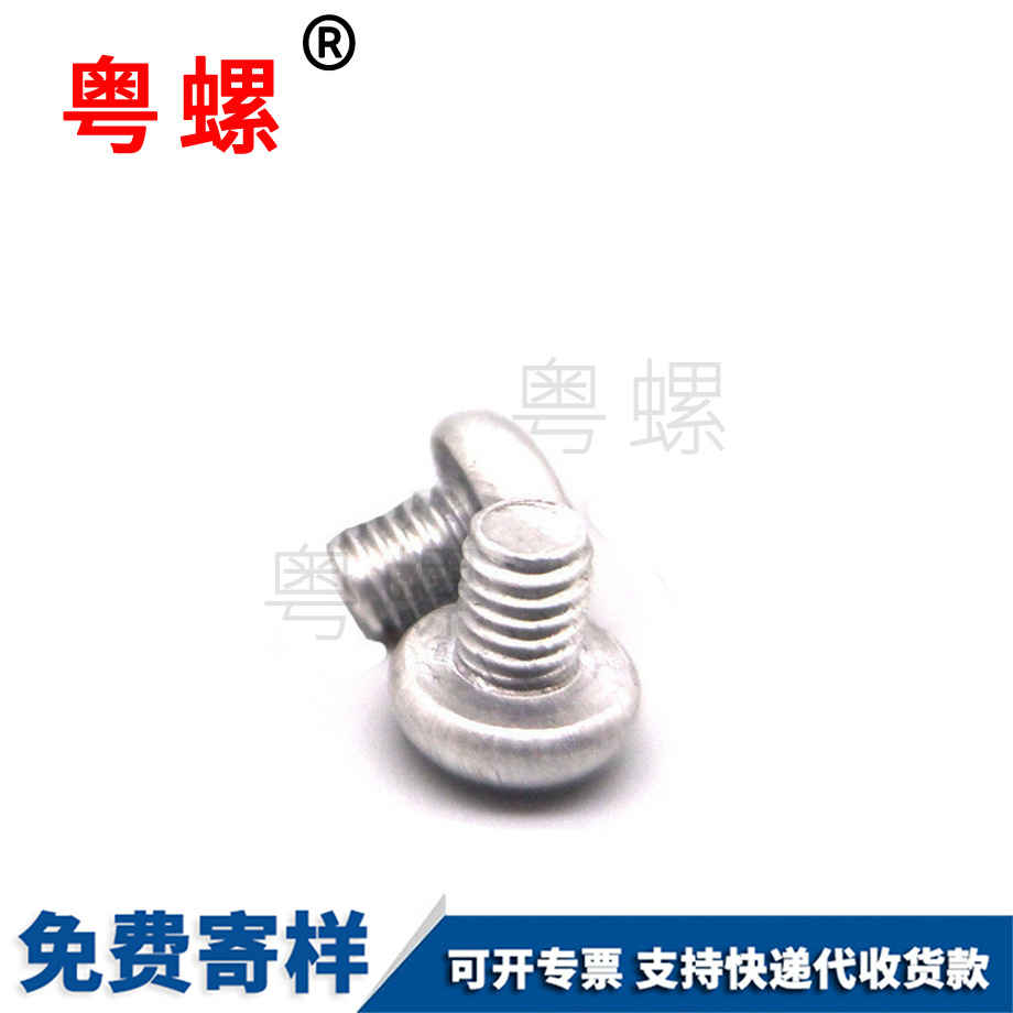 德宏圓頭十字機(jī)牙德宏鋁螺絲