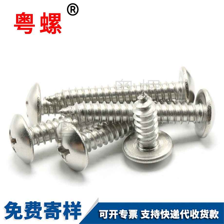 蘑菇頭牡丹江自攻釘