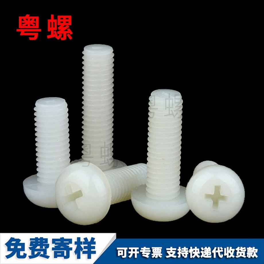 定制塑料牡丹江盤頭螺釘