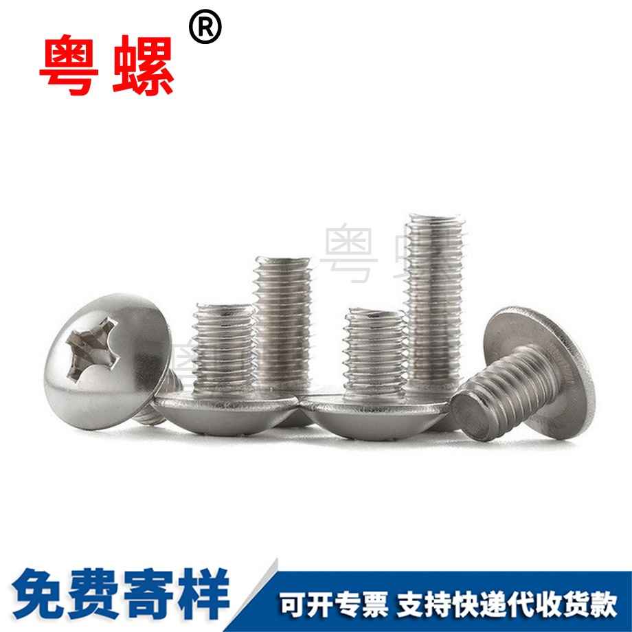 德宏大頭螺絲
