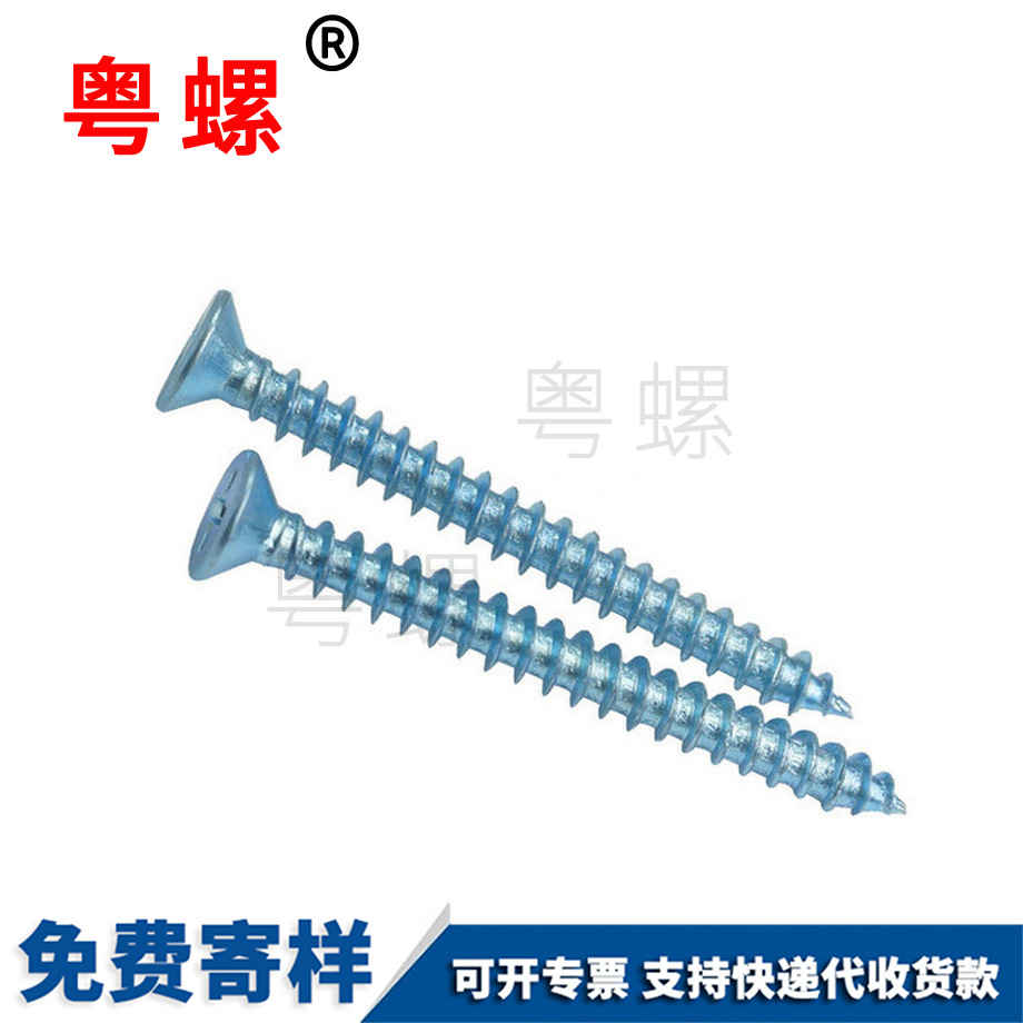 定做十字商洛沉頭自攻商洛螺絲釘