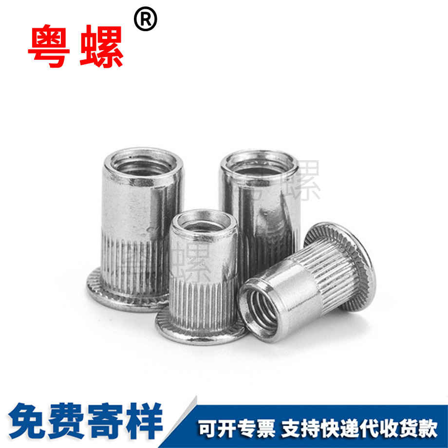 臨滄小沉頭鉚螺母 臨滄小沉頭鉚螺母