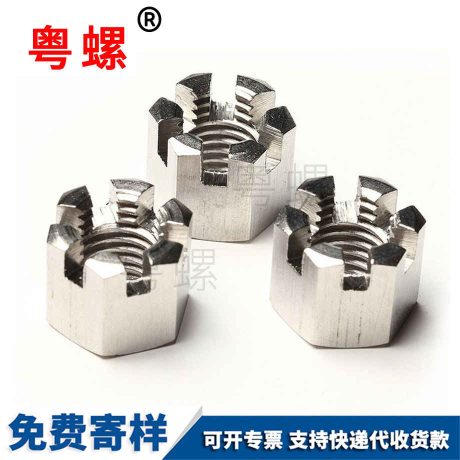 1型六角牡丹江開槽螺母