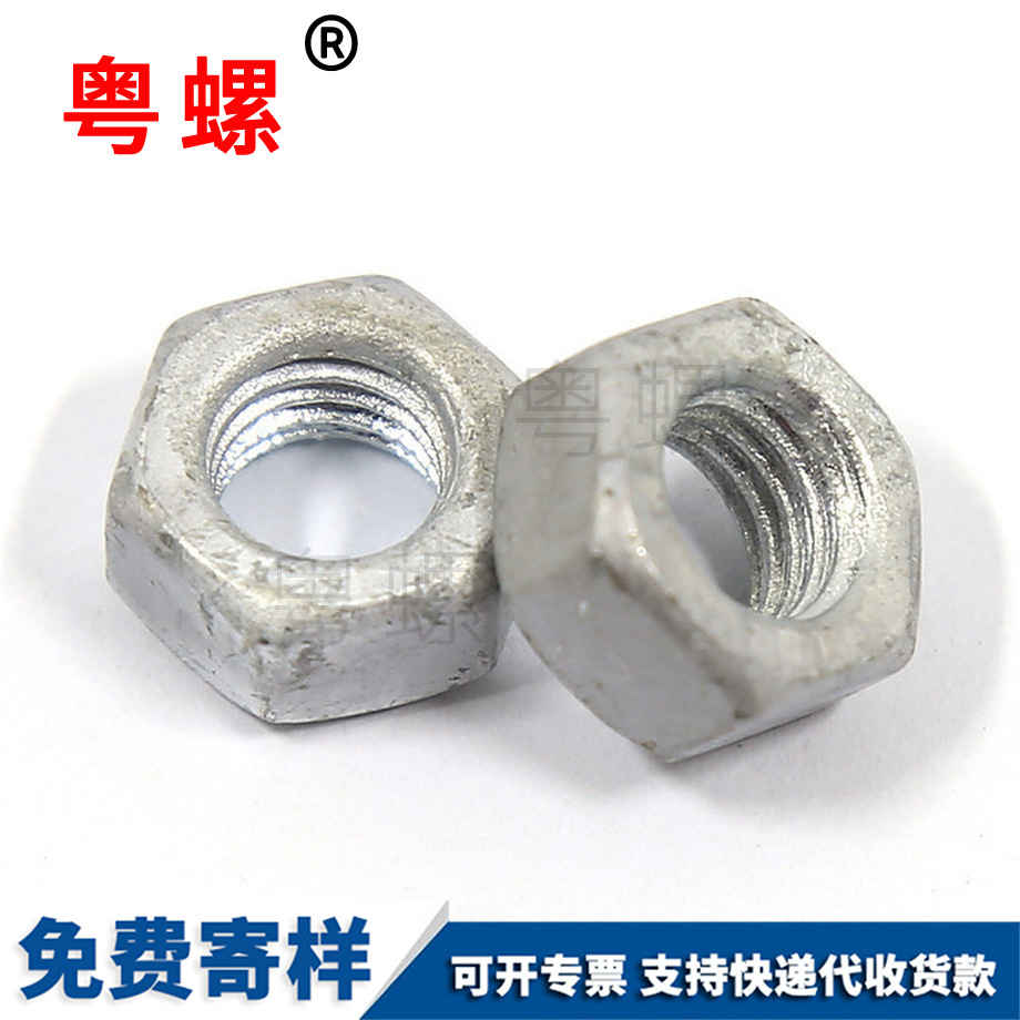 熱鍍鋅黃山六角螺母