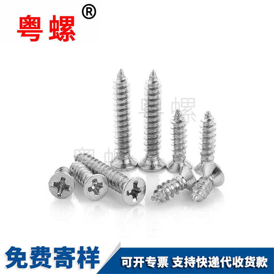 供應(yīng)十字臨滄沉頭自攻臨滄螺絲釘