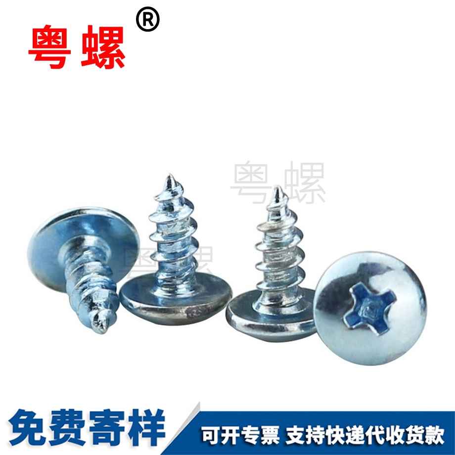 批發(fā)十字槽大德宏圓頭德宏自攻螺絲