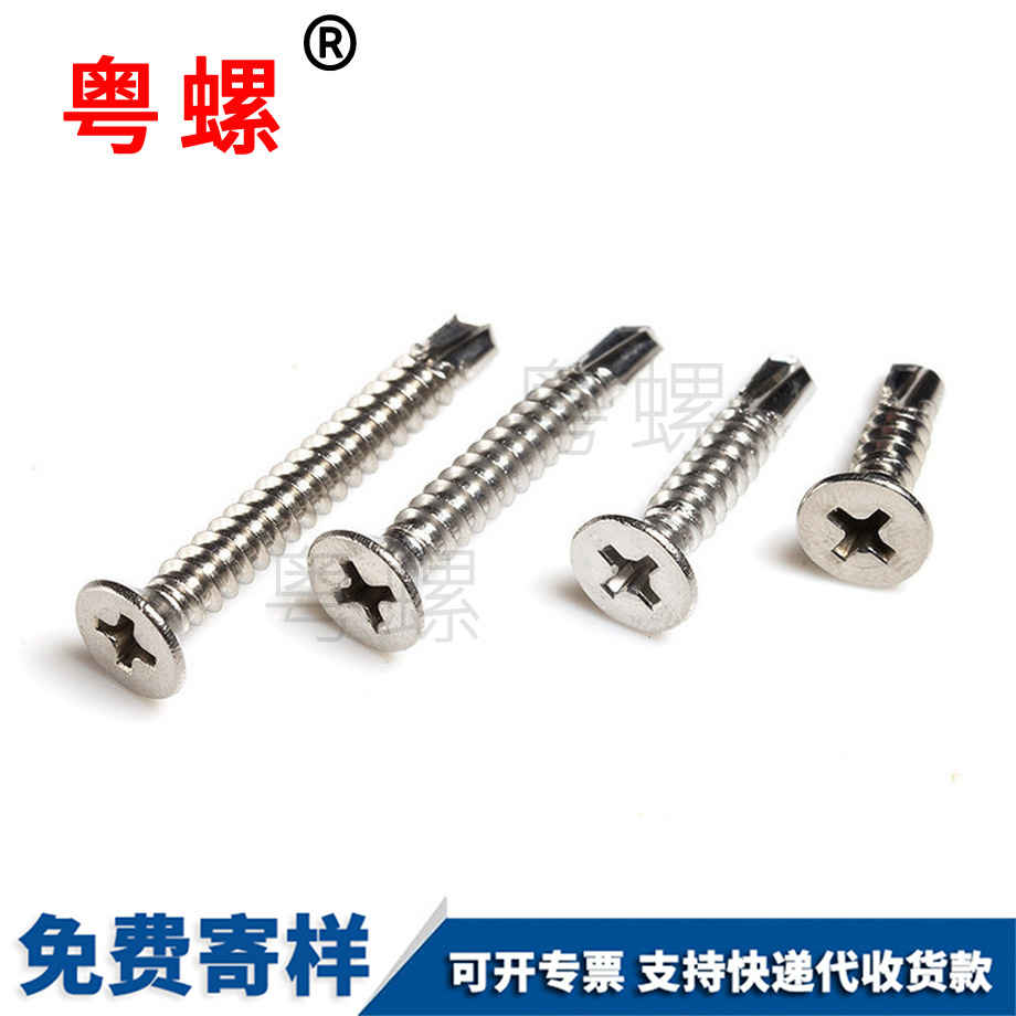 定制十字拉薩沉頭鉆尾拉薩螺絲釘