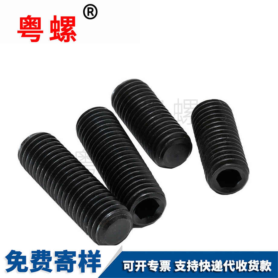 平西安端西安緊定螺絲