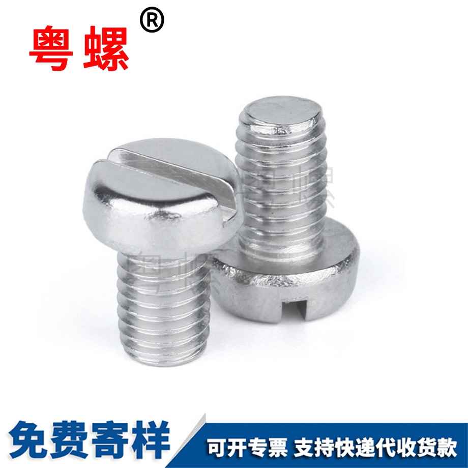 秦皇島一字槽秦皇島圓頭螺釘