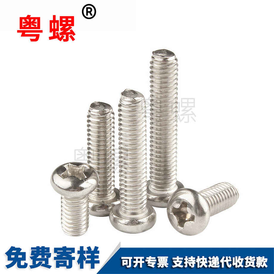 商洛十字商洛圓頭螺絲