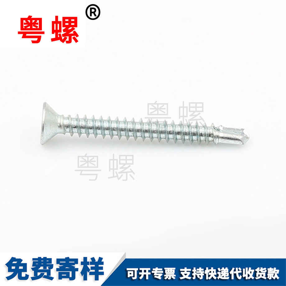 生產(chǎn)開州平頭沉頭鉆尾