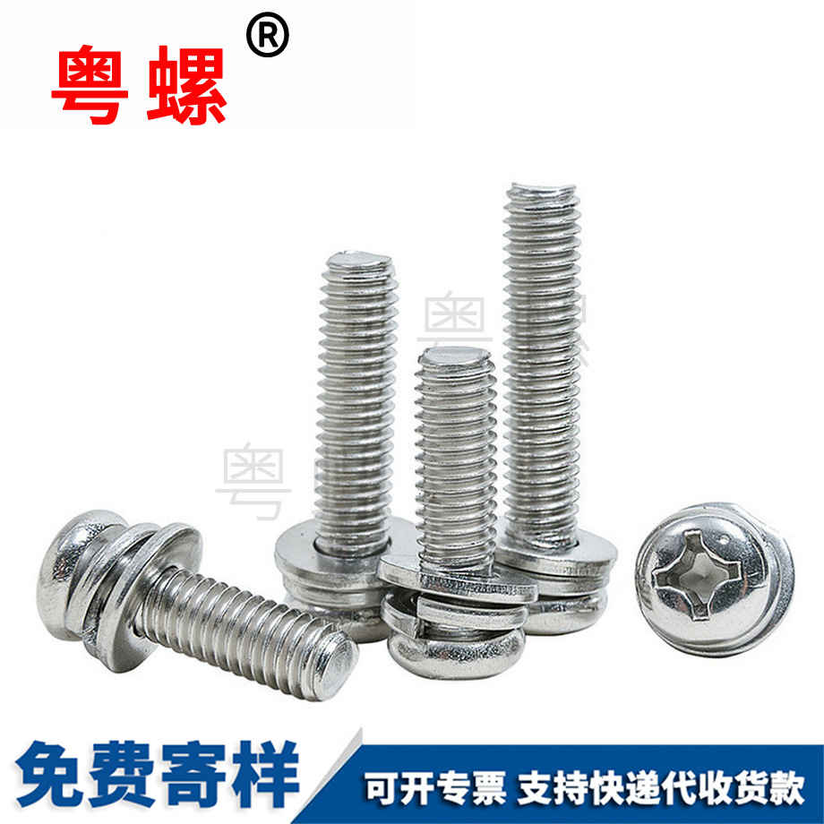 怒江組絲圓頭組合螺釘