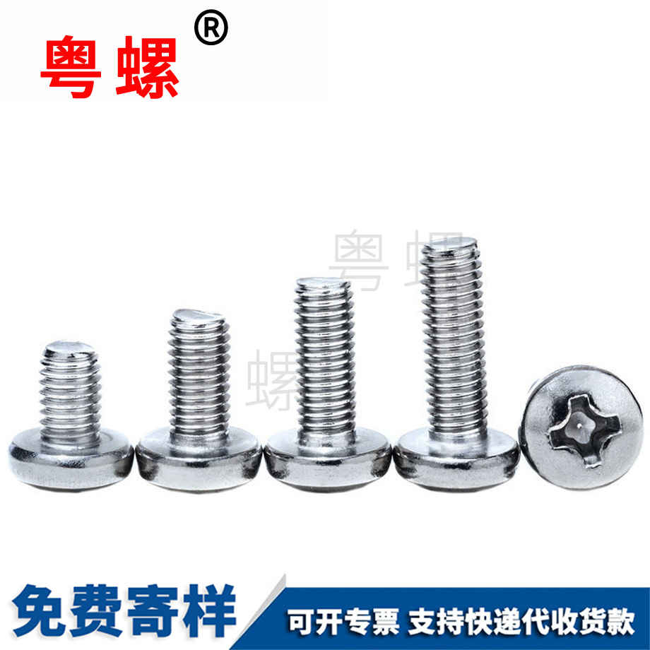 十字圓頭臨滄機(jī)牙螺絲