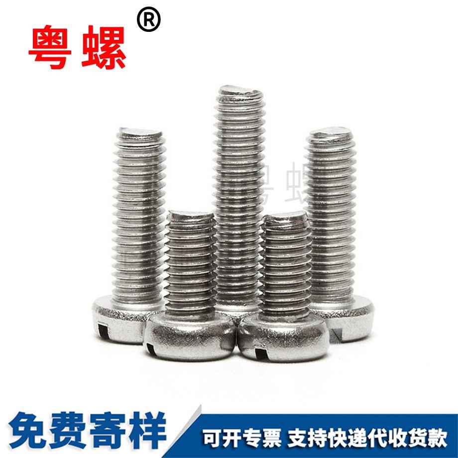 楚雄一字槽螺絲