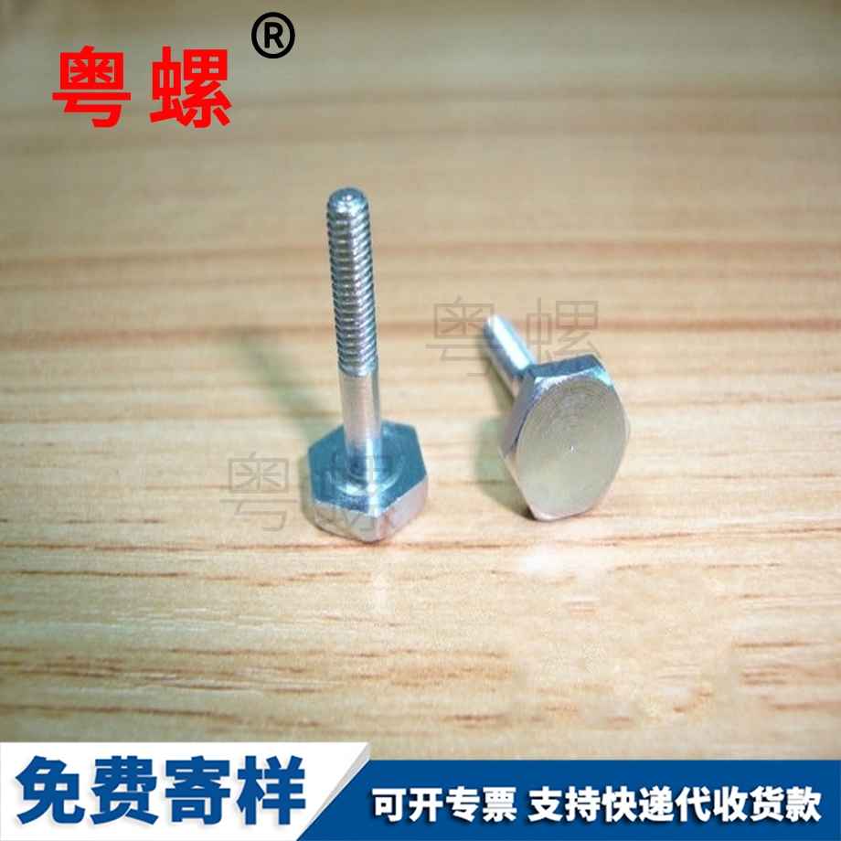 非標(biāo)商洛六角螺絲