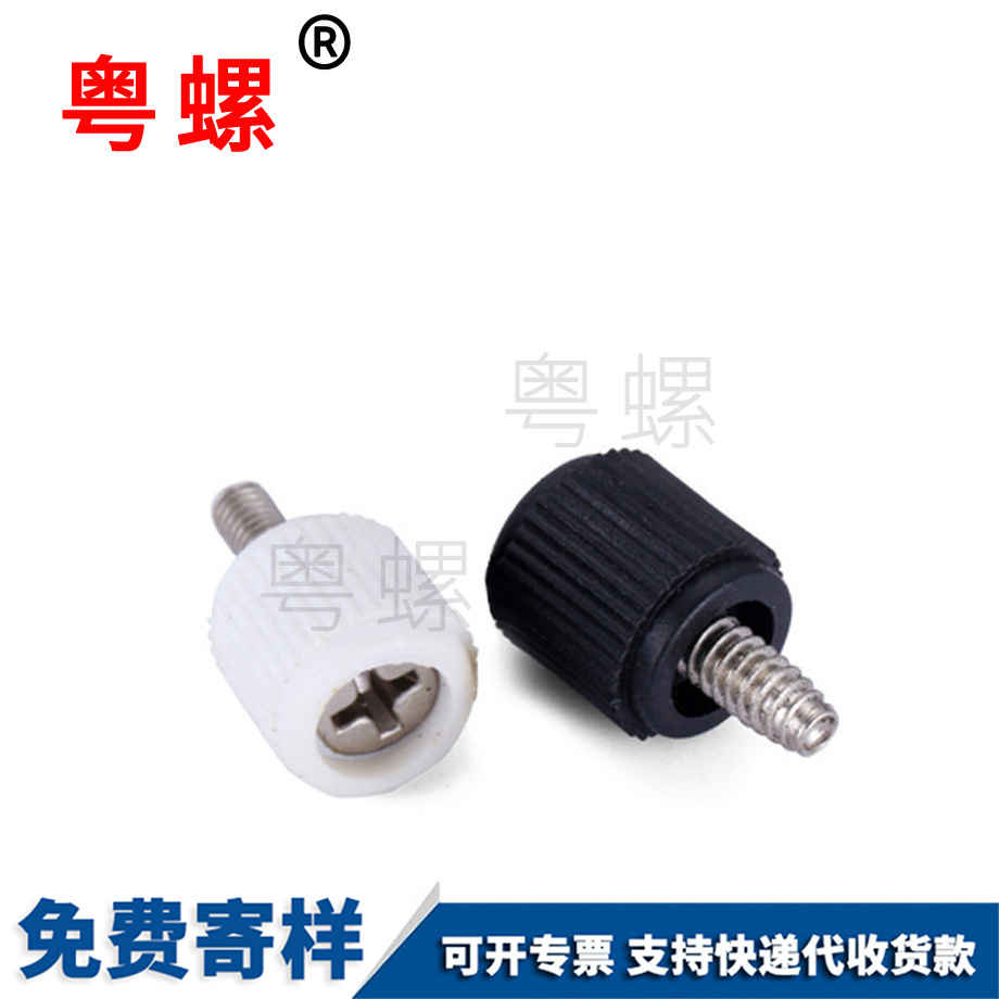 定做塑膠臨滄手擰螺絲