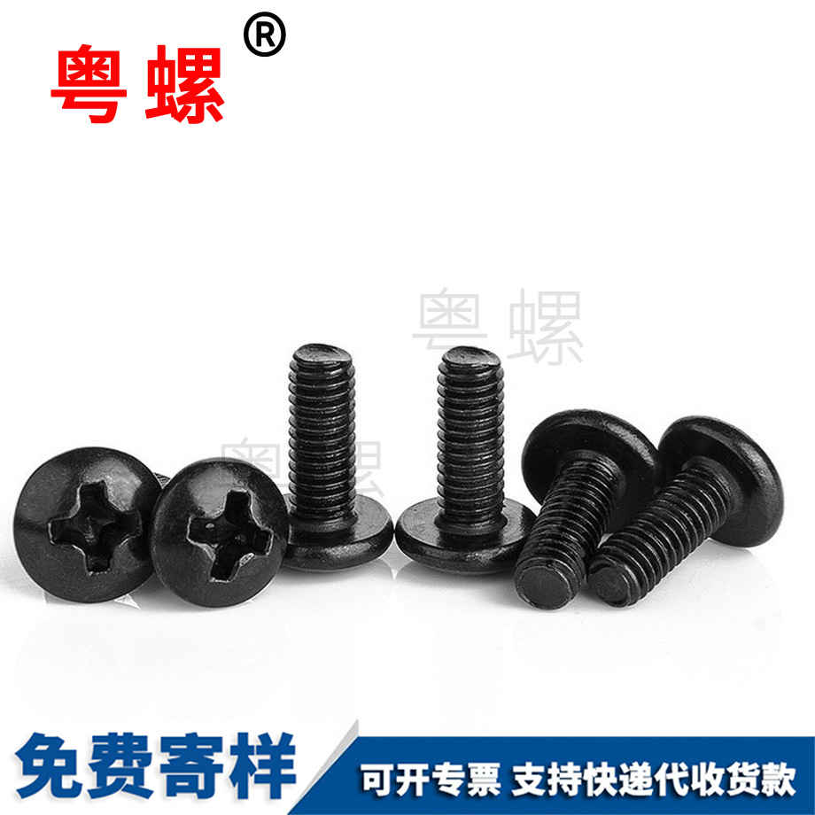 商洛鍍黑商洛大扁頭螺絲 商洛鍍黑商洛大扁頭螺絲