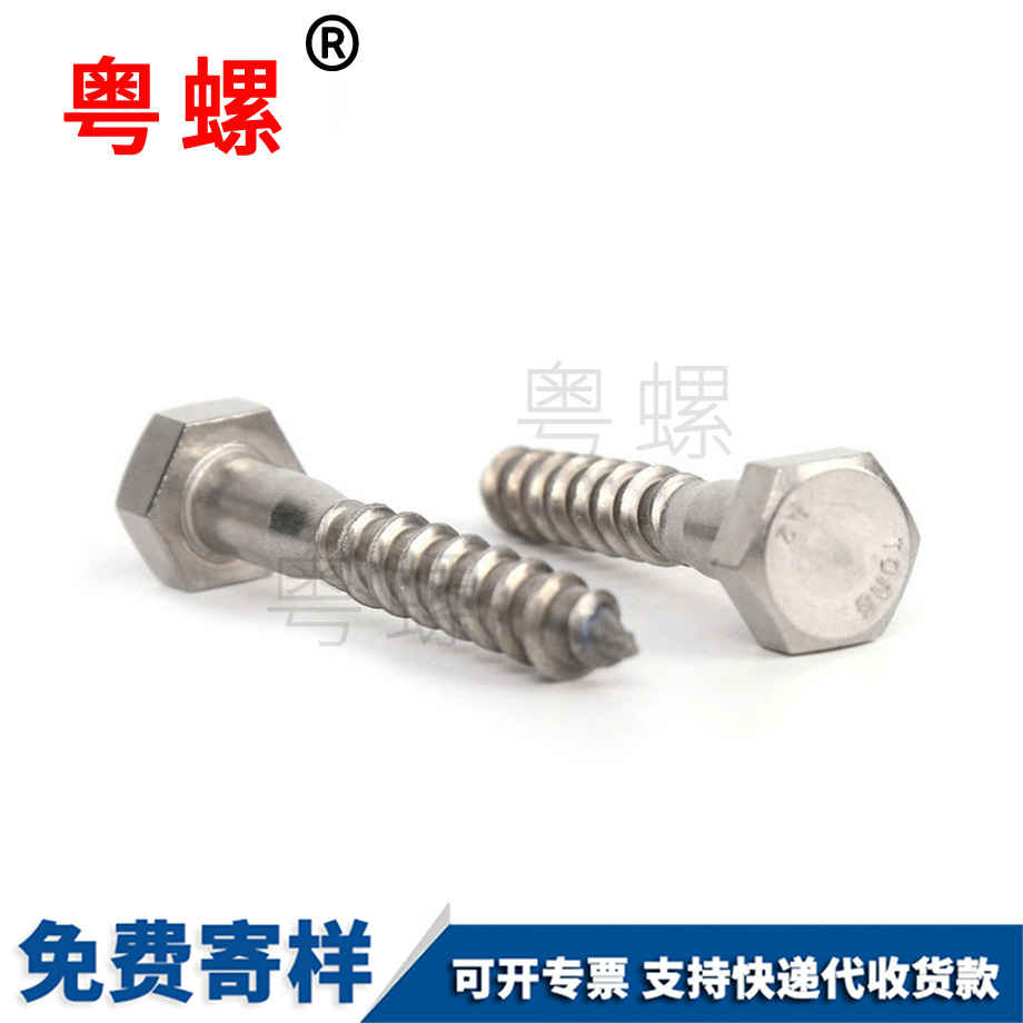 DIN571德宏外六角自攻德宏木牙螺絲