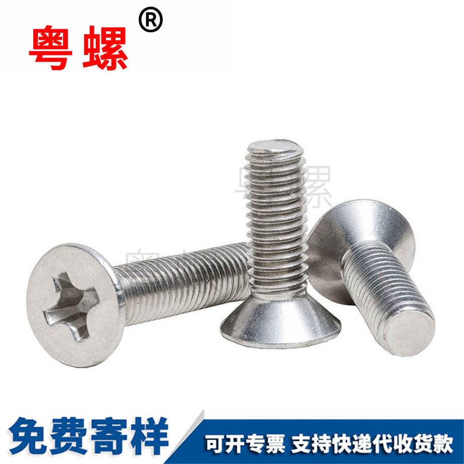 沉頭張家口機(jī)螺絲