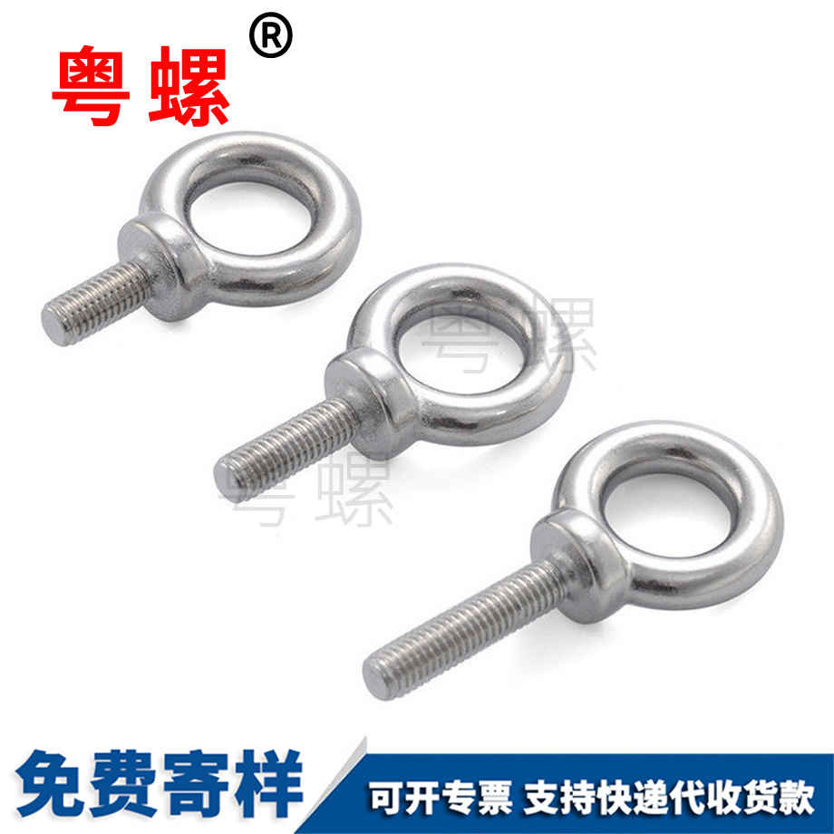 德宏吊環(huán)螺絲
