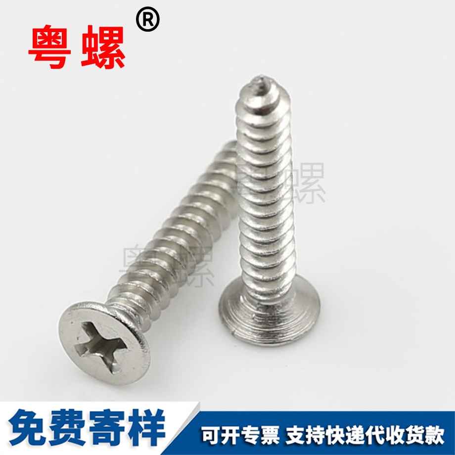 十字槽拉薩沉頭自攻