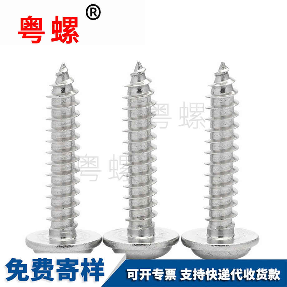 十字圓頭臨滄帶墊自攻